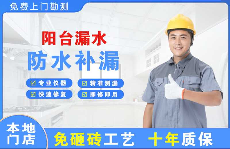 大余阳台漏水维修